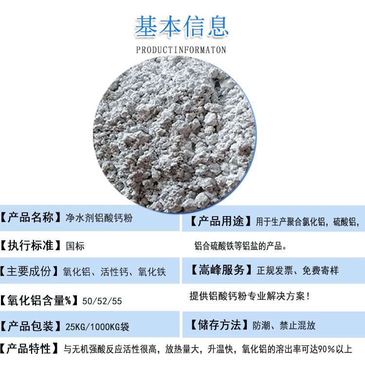 鋁酸鈣粉|凈水劑鋁酸鈣粉|價(jià)格|廠家簡(jiǎn)介圖 鋁酸鈣粉|凈水劑鋁酸鈣粉|價(jià)格|廠家簡(jiǎn)介圖