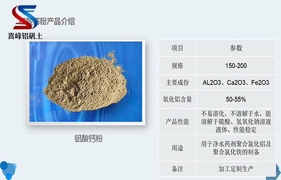 鋁酸鈣粉|凈水劑|用途|含量|鋁礬土|價(jià)格|廠家|優(yōu)點(diǎn)圖 鋁酸鈣粉|凈水劑|用途|含量|鋁礬土|價(jià)格|廠家|優(yōu)點(diǎn)圖