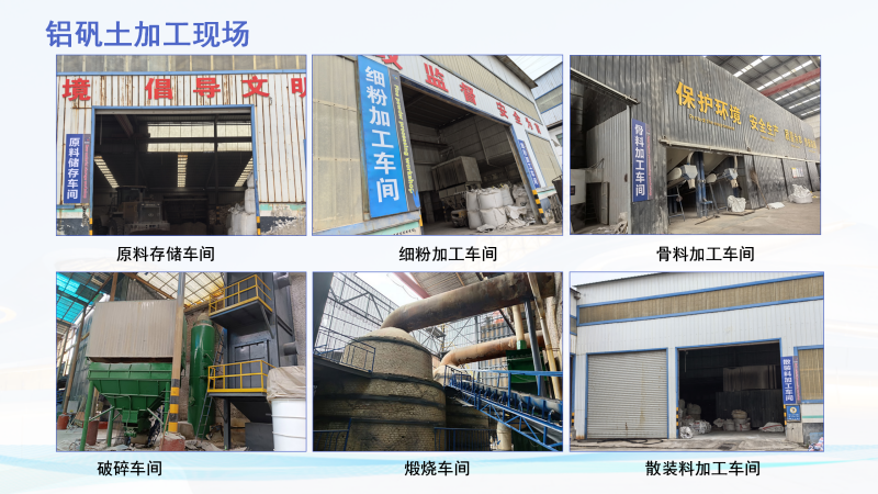 鑄造用鋁礬土|熟料|細(xì)粉|骨料|高鋁|消失膜用鋁礬土廠家加工現(xiàn)場(chǎng)圖 鑄造用鋁礬土|熟料|細(xì)粉|骨料|高鋁|消失膜用鋁礬土廠家加工現(xiàn)場(chǎng)圖