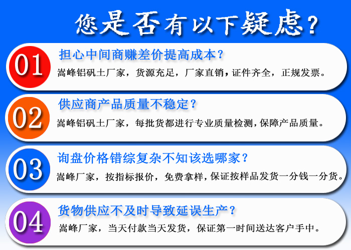 鋁礬土|高鋁細(xì)粉|高鋁骨料廠家圖